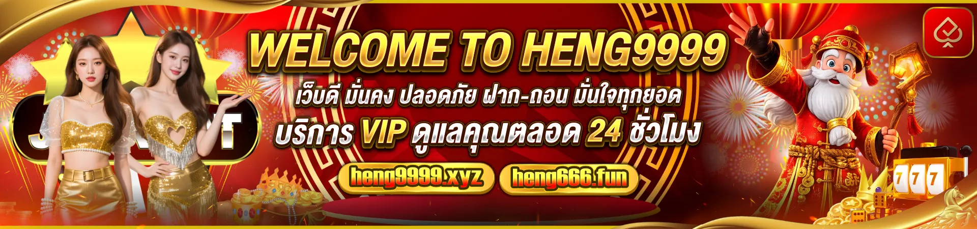 heng666 รวมค่ายเกมสล็อตชั้นนำ เล่นสนุก โบนัสแตกบ่อย ได้เงินจริง
