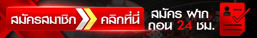 สมัครสมาขิก